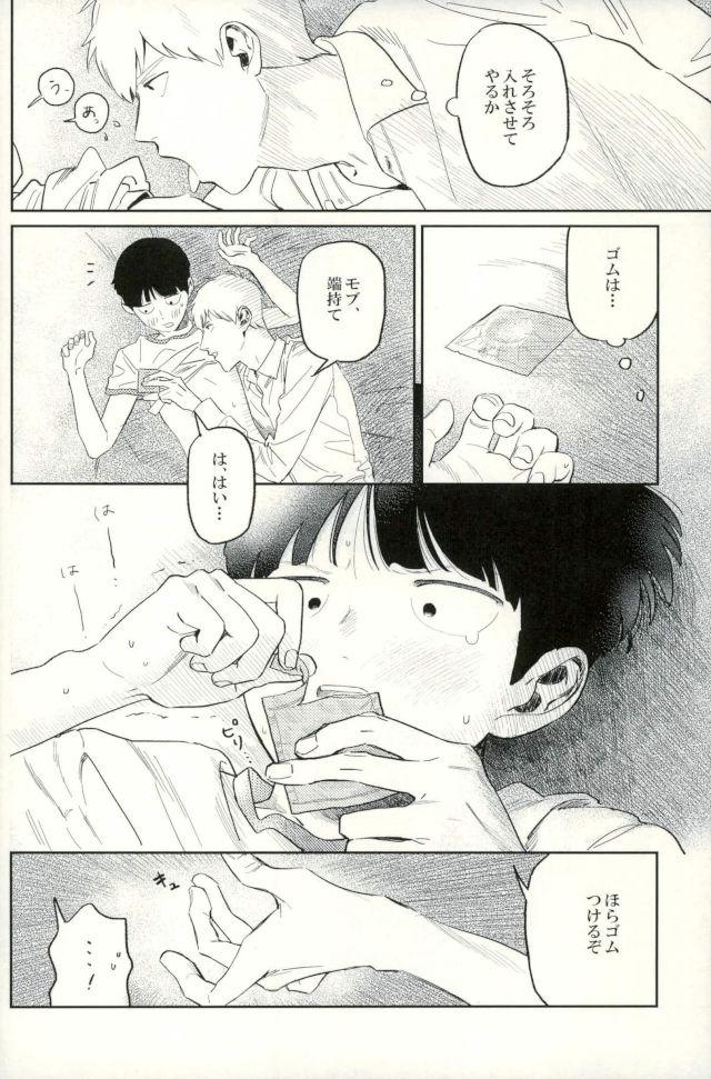 (ONE→HUNDRED 5) [うほうほ村 (つぁん)] 堪え性のない僕たちは (モブサイコ100)