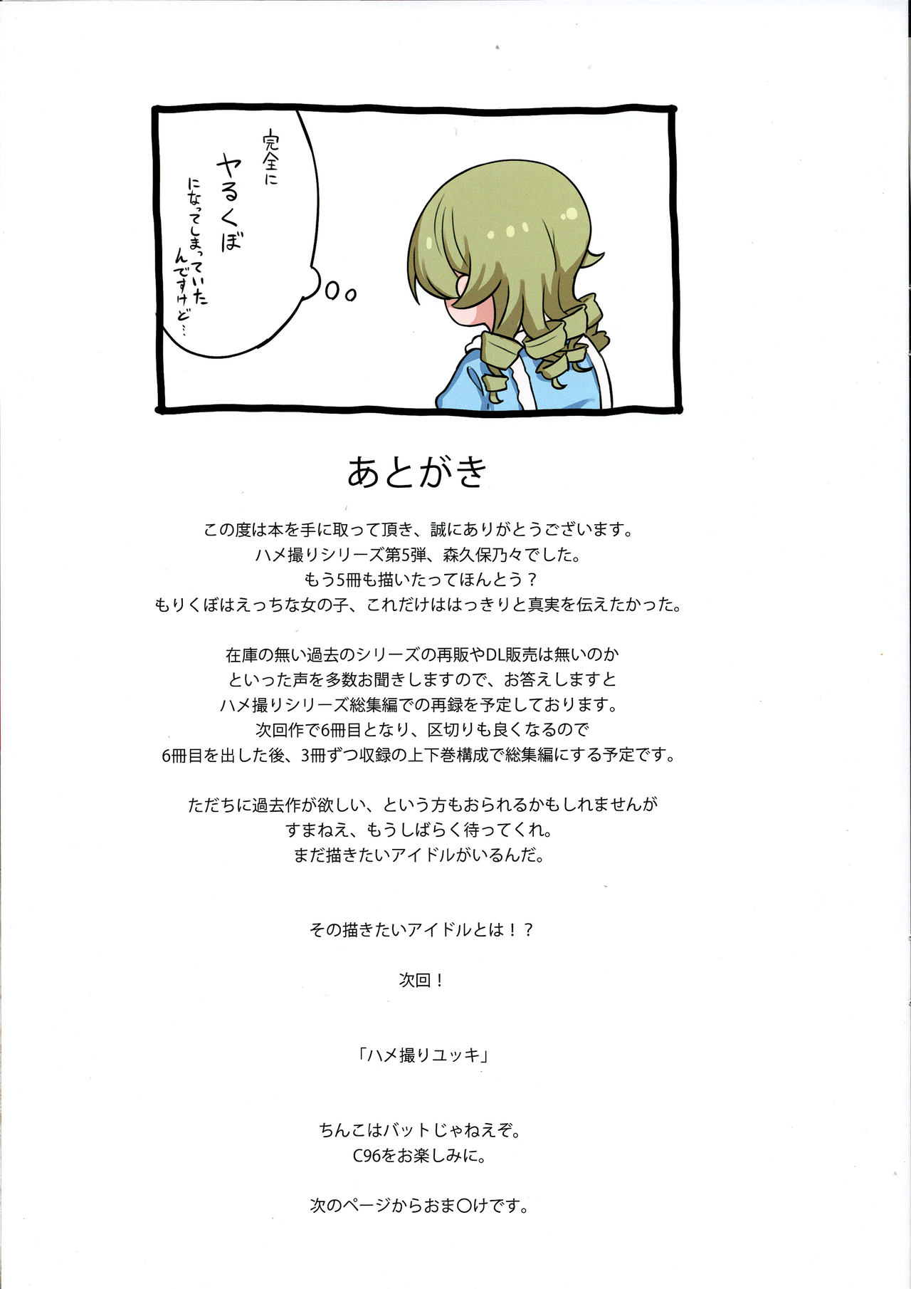 (C95) [牛乳飲み場 (牛乳うまお)] ハメ撮りぼのの (アイドルマスター シンデレラガールズ)