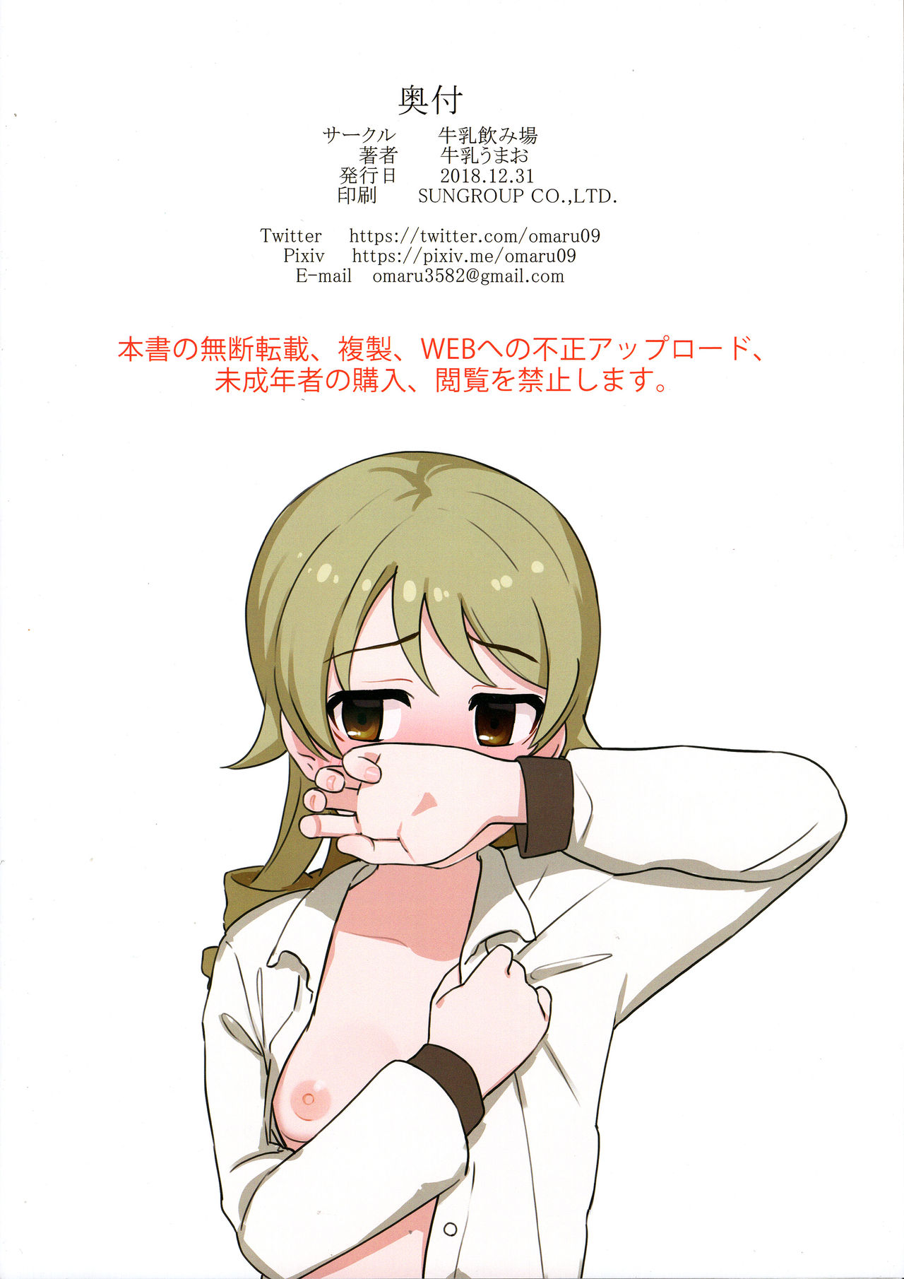 (C95) [牛乳飲み場 (牛乳うまお)] ハメ撮りぼのの (アイドルマスター シンデレラガールズ)
