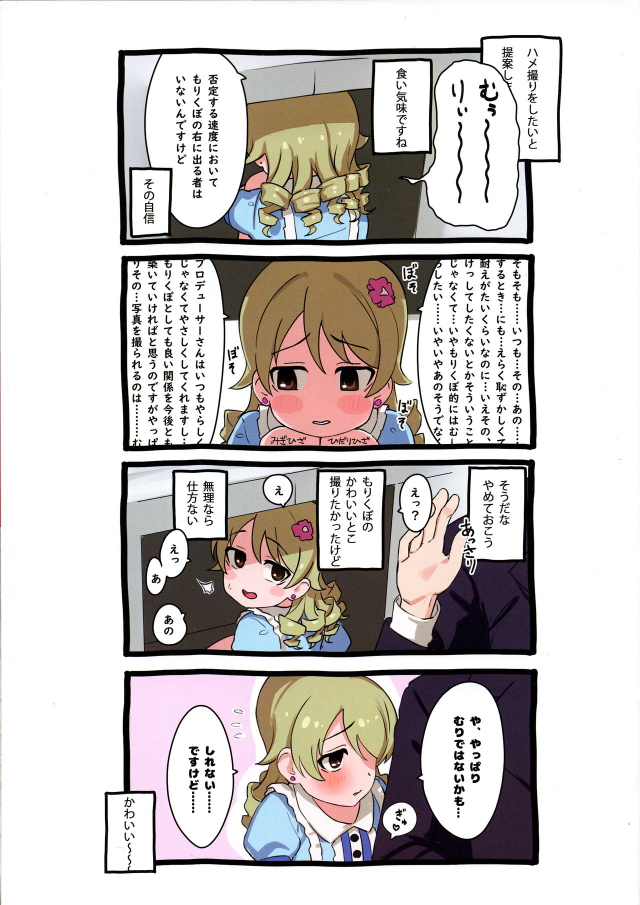 (C95) [牛乳飲み場 (牛乳うまお)] ハメ撮りぼのの (アイドルマスター シンデレラガールズ)