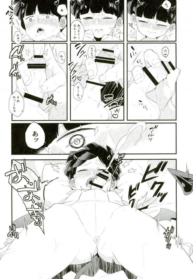 (ONE→HUNDRED 5) [P波 (きとちんまん)] 淫魔様の言うとおり (モブサイコ100)