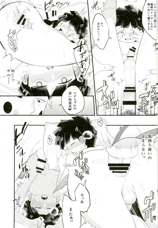 (ONE→HUNDRED 5) [P波 (きとちんまん)] 淫魔様の言うとおり (モブサイコ100)