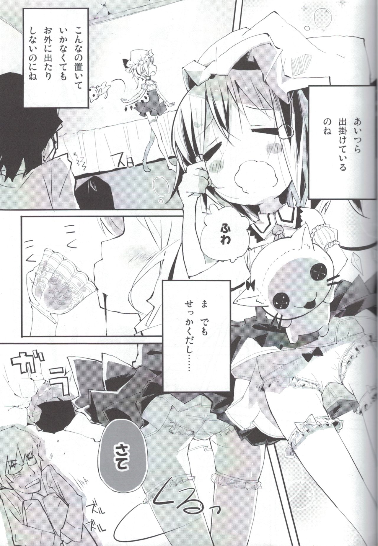 (例大祭8) [鳩小屋 (駿河りぬ)] フランとあのあのっ (東方Project)