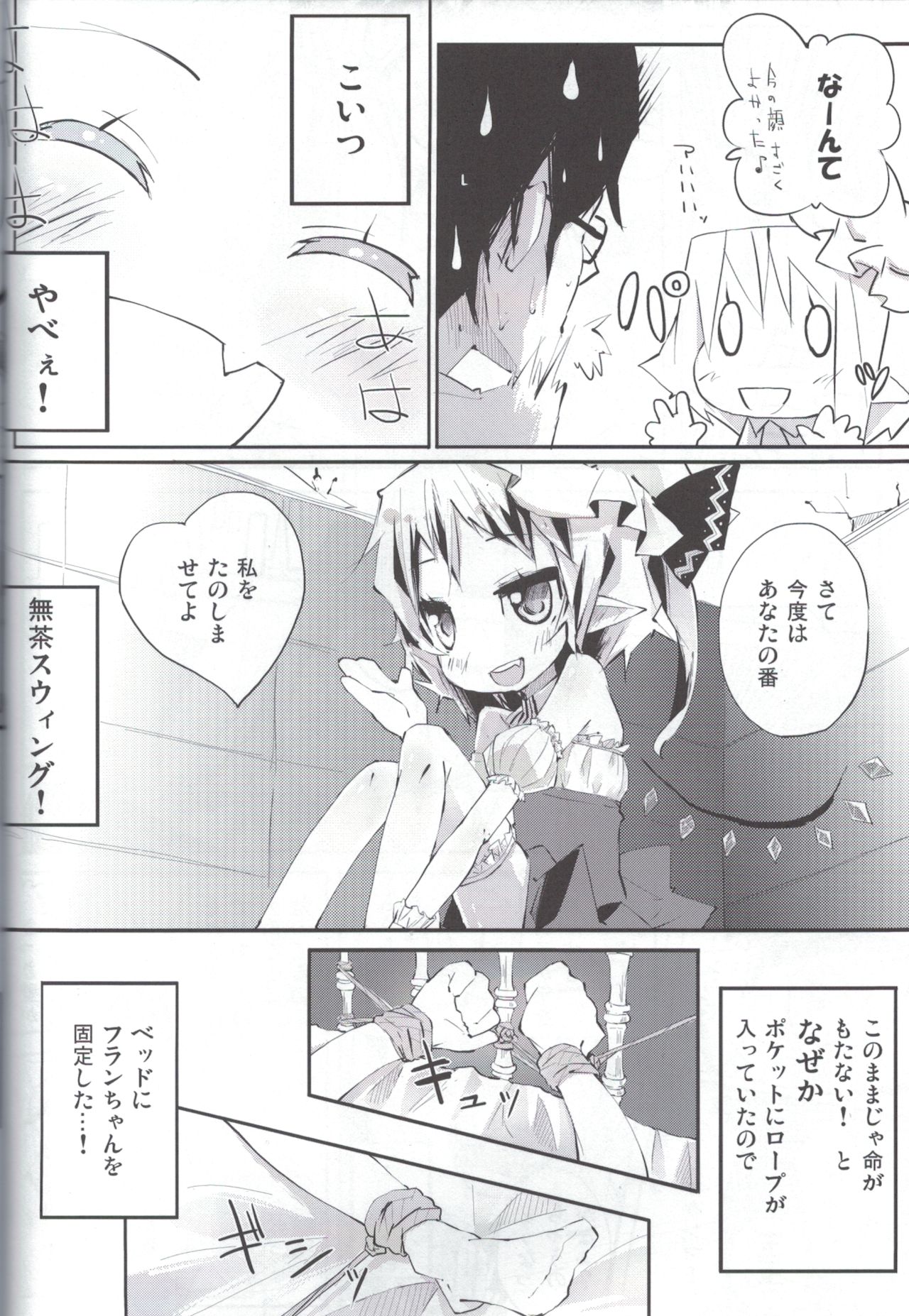 (例大祭8) [鳩小屋 (駿河りぬ)] フランとあのあのっ (東方Project)