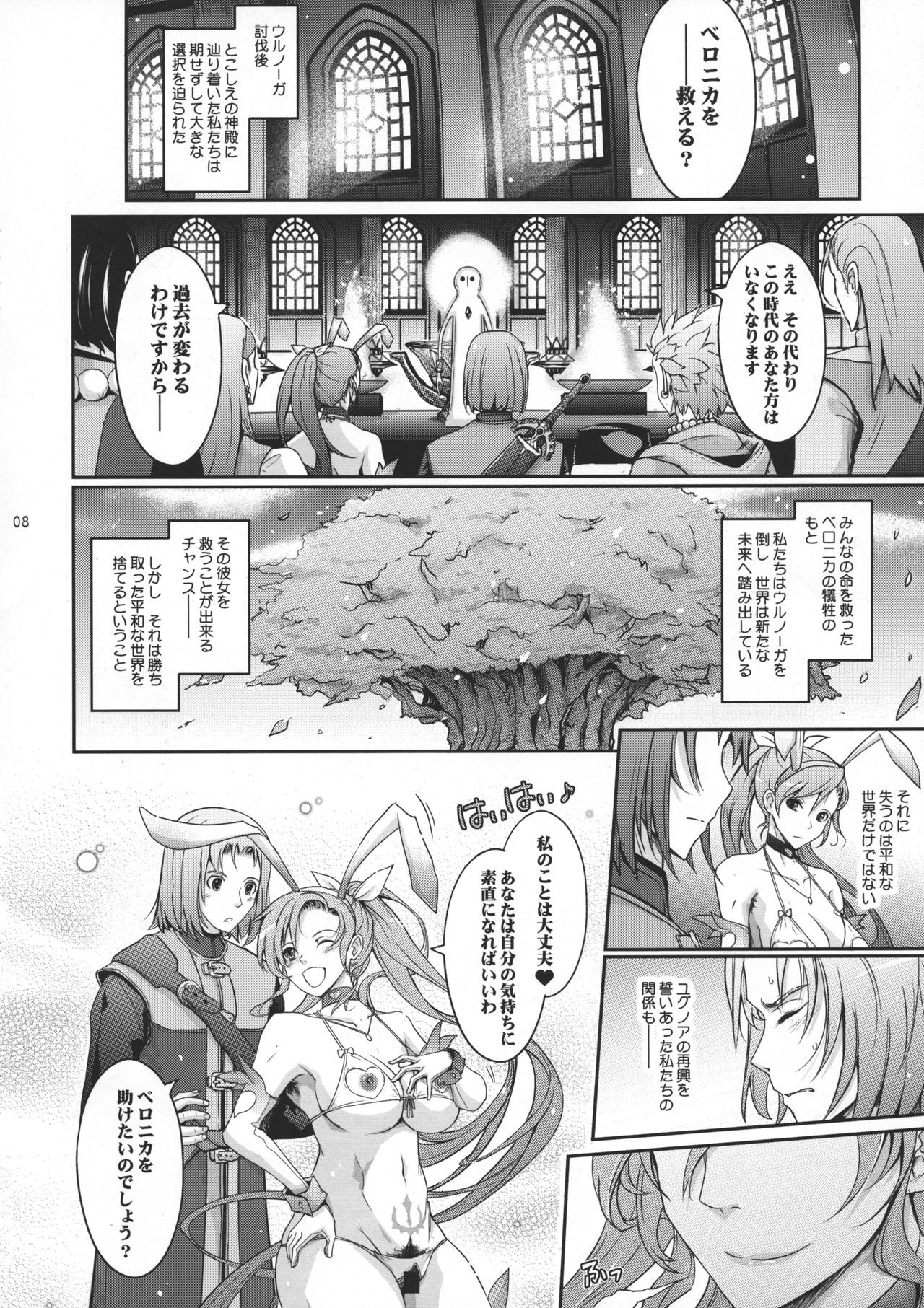(C95) [我流痴帯 (TANA)] 勇者が娼姫を買った理由II (ドラゴンクエストXI)