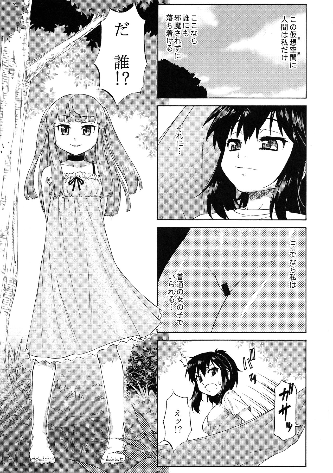 (ふたけっと14.5) [カトー屋 (加藤じゅん)] あばたー☆とらんす！10・11