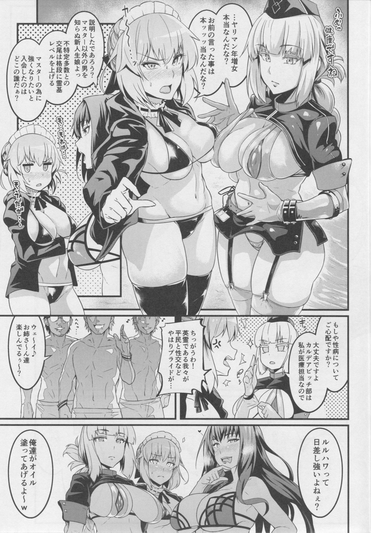 (C95) [デジアンコ (あんこまん)] カルデアヤリマンナンパビッチ部 (Fate/Grand Order)