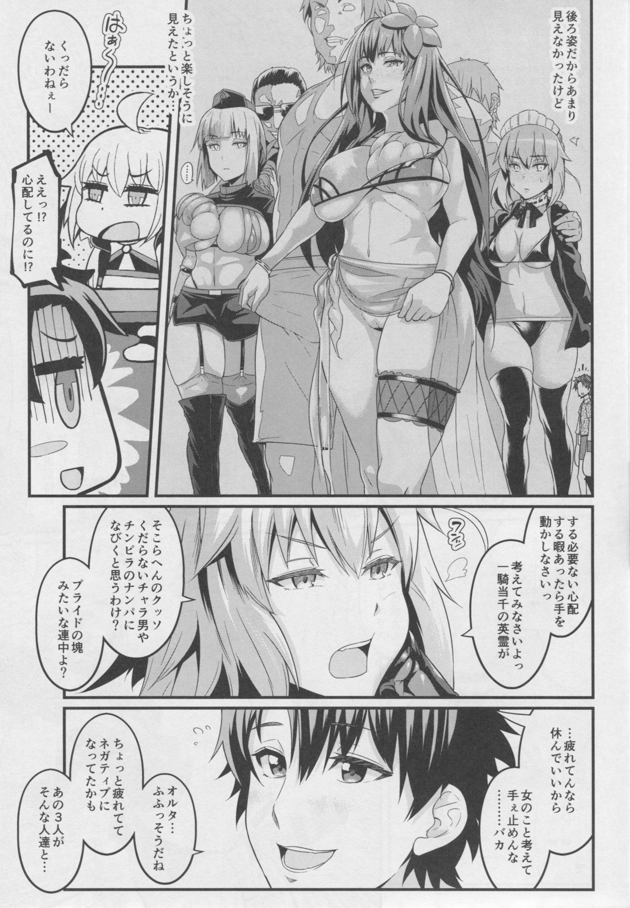 (C95) [デジアンコ (あんこまん)] カルデアヤリマンナンパビッチ部 (Fate/Grand Order)