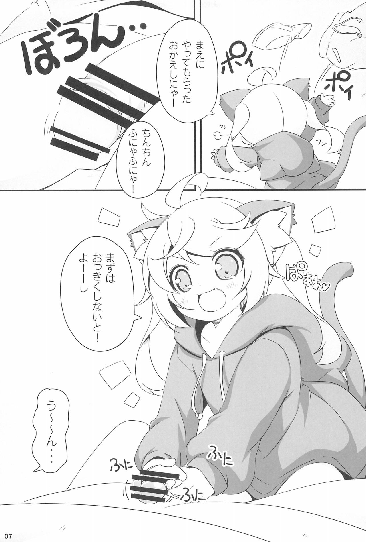 (C95) [にゃんこぴぃ (くわだゆうき)] もももとあそぼ