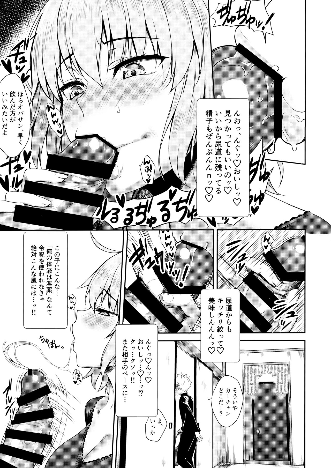 (C95) [焼肉食べたい (でらうえあ)] ジャンヌオルタ(30) ~息子の友達に調教される人妻サーヴァント~ (Fate/Grand Order)