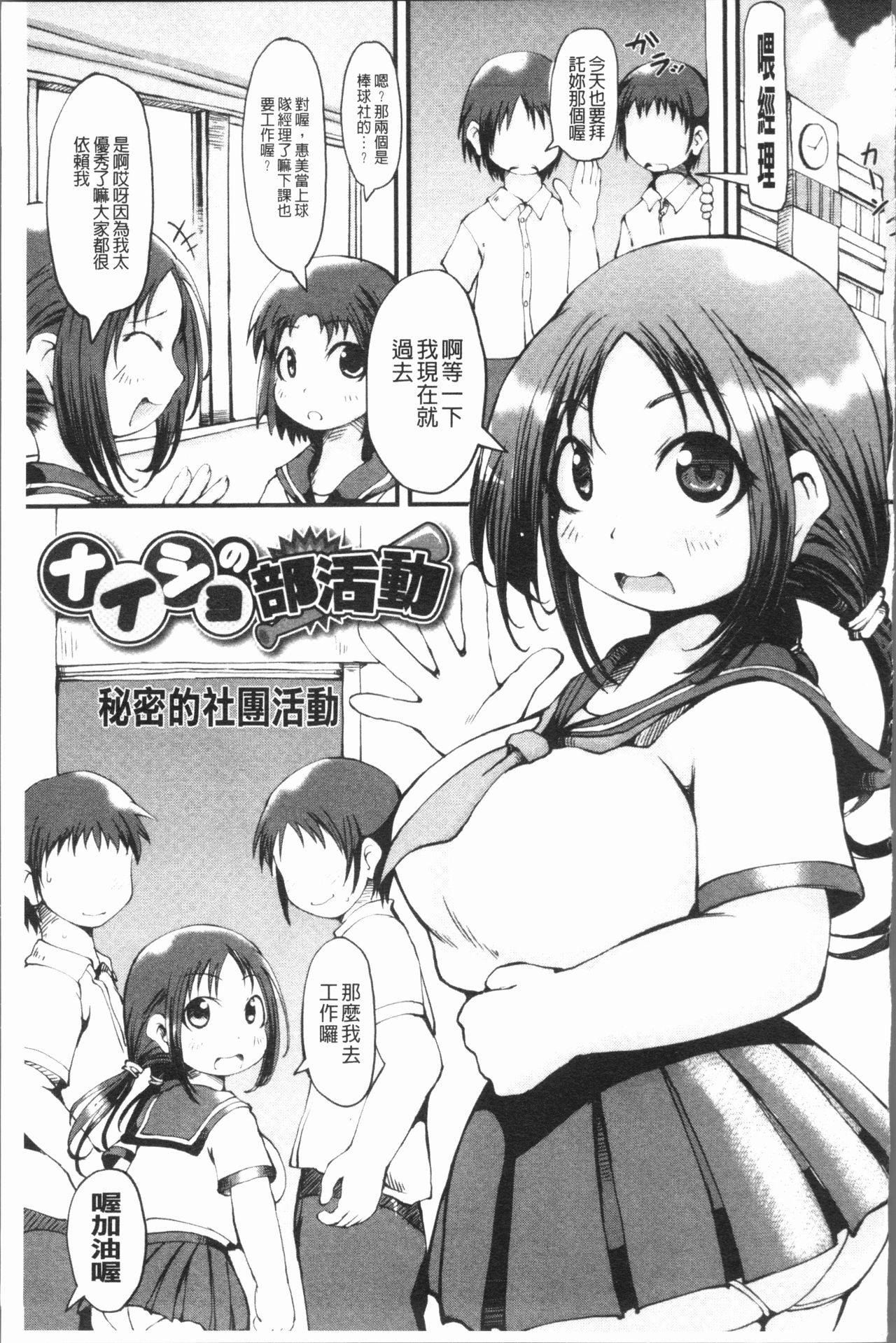 [いぶきち] 媚少女ぱーてぃー [中国翻訳]