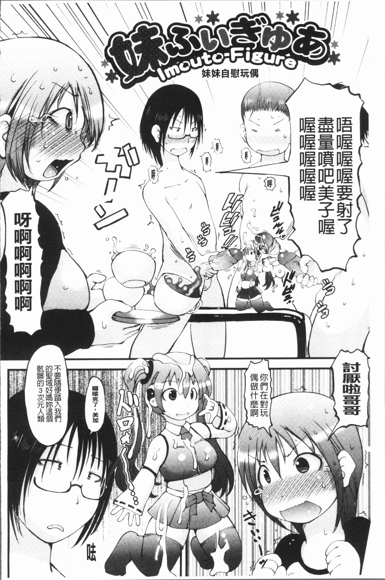 [いぶきち] 媚少女ぱーてぃー [中国翻訳]