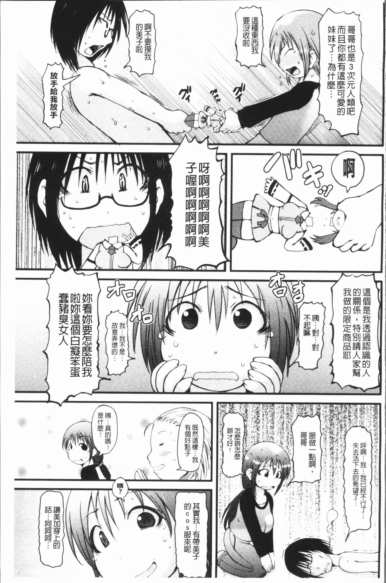 [いぶきち] 媚少女ぱーてぃー [中国翻訳]