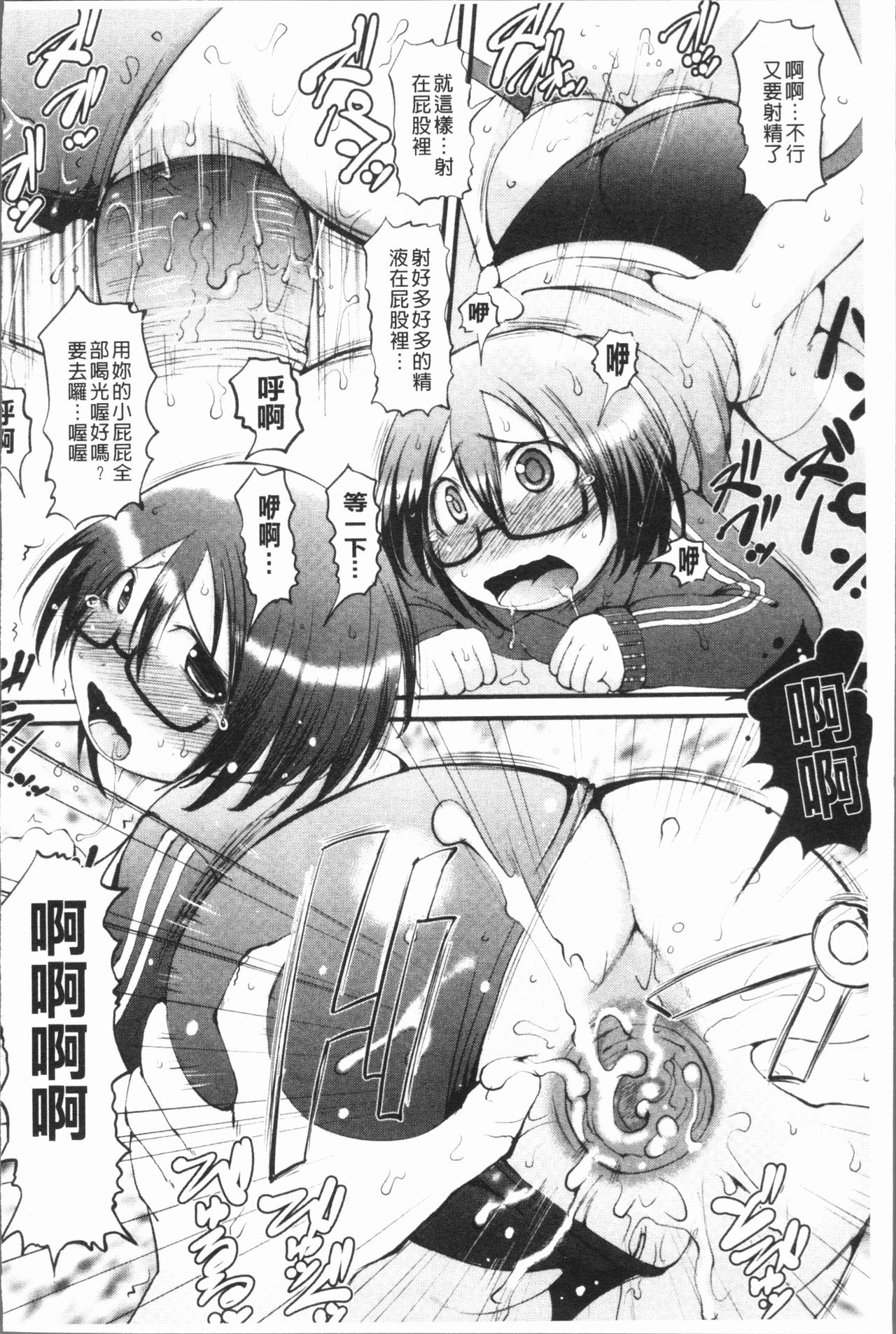 [いぶきち] 媚少女ぱーてぃー [中国翻訳]