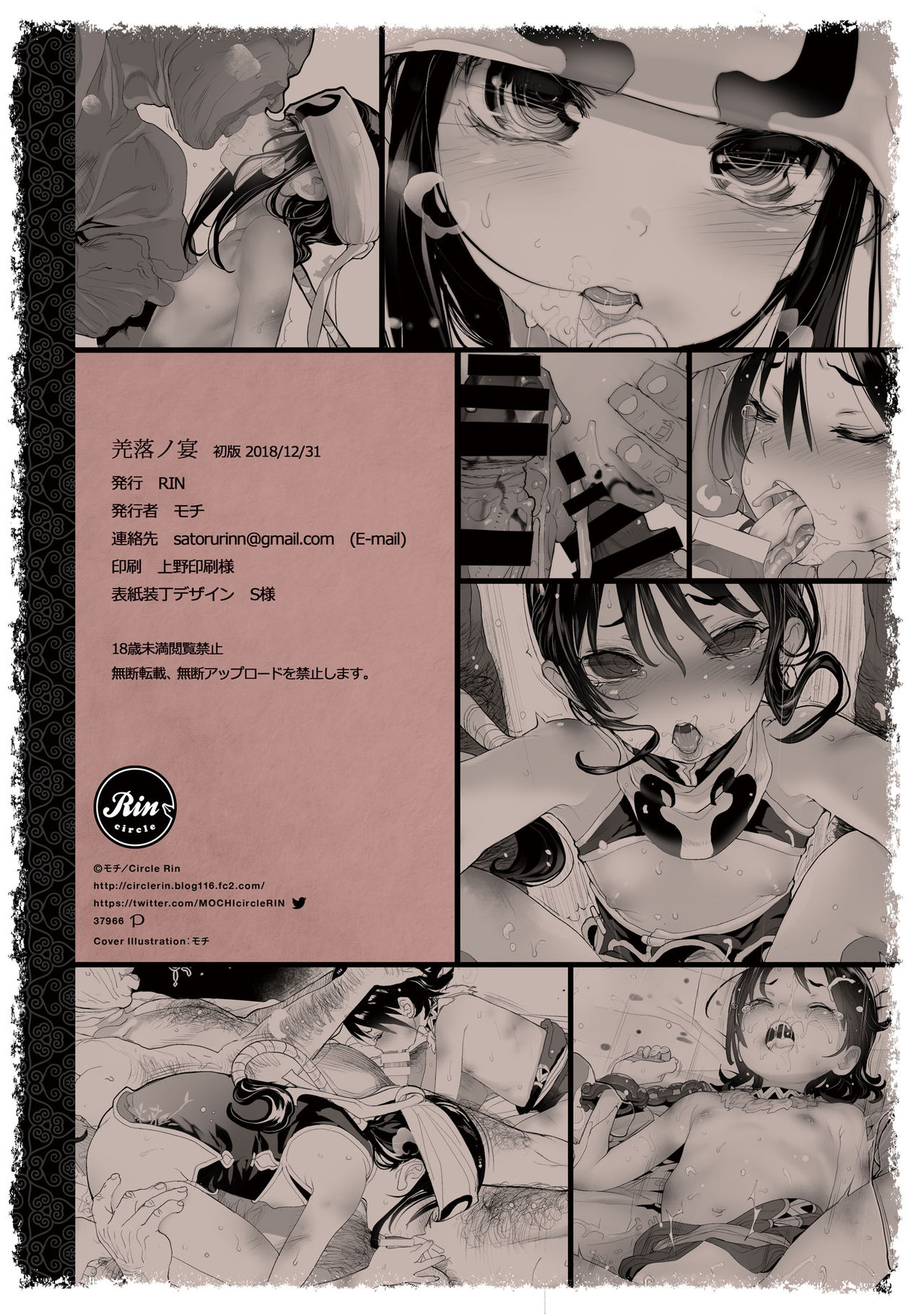 [RIN (モチ)] 羌落ノ宴 (キングダム) [中国翻訳] [DL版]