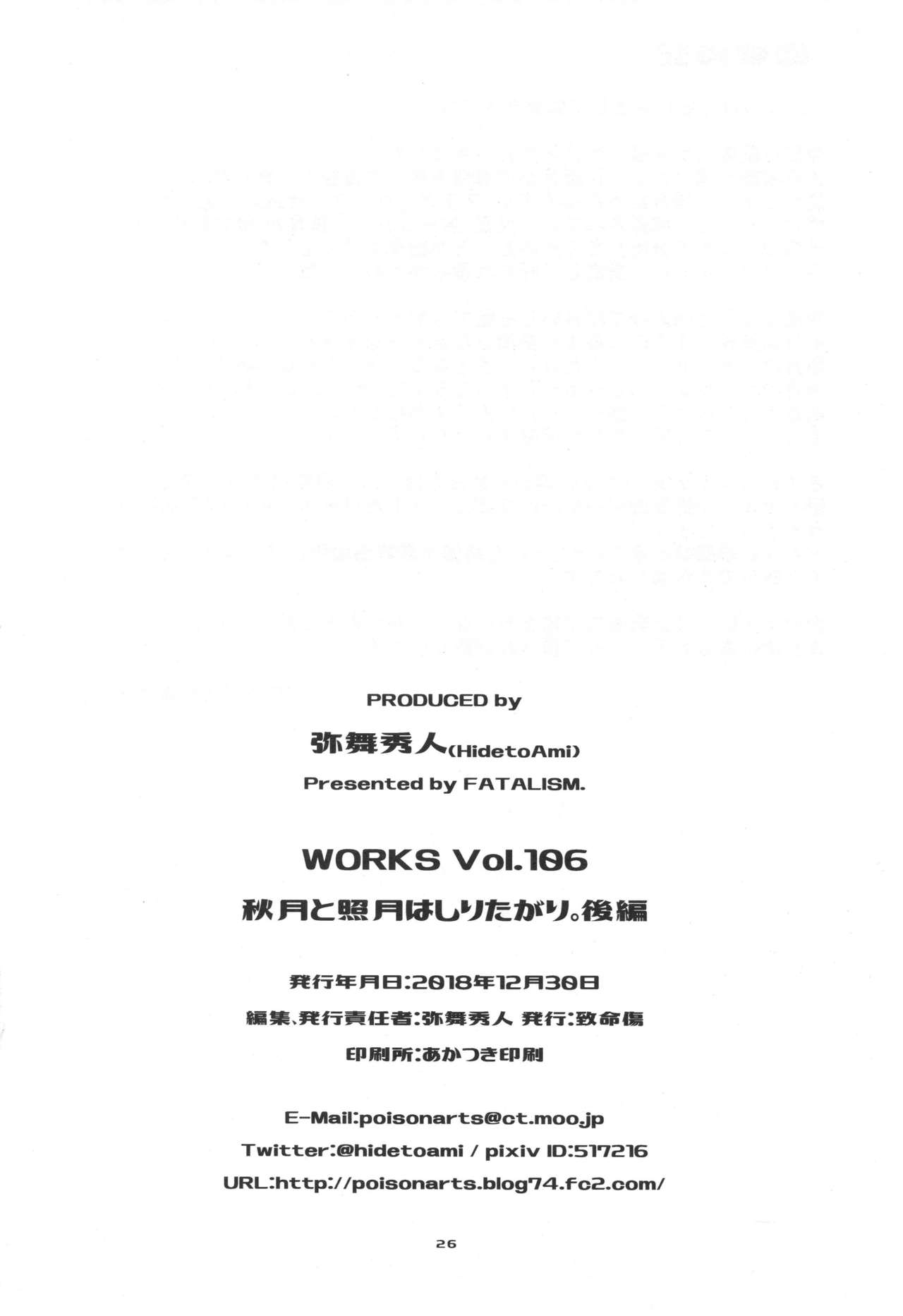 (C95) [致命傷 (弥舞秀人)] 秋月と照月はしりたがり。後編 (艦隊これくしょん -艦これ-)