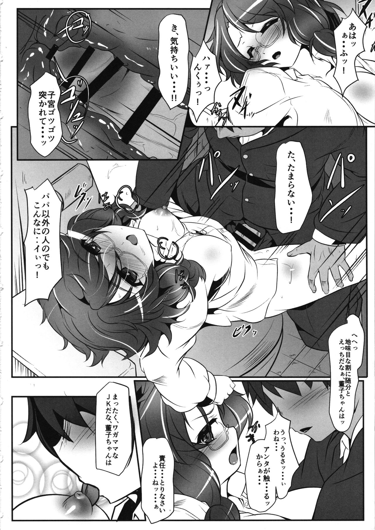 (C95) [夢菌室 (シメジ藻)] 宇佐見さんのRailload Diary (東方Project)