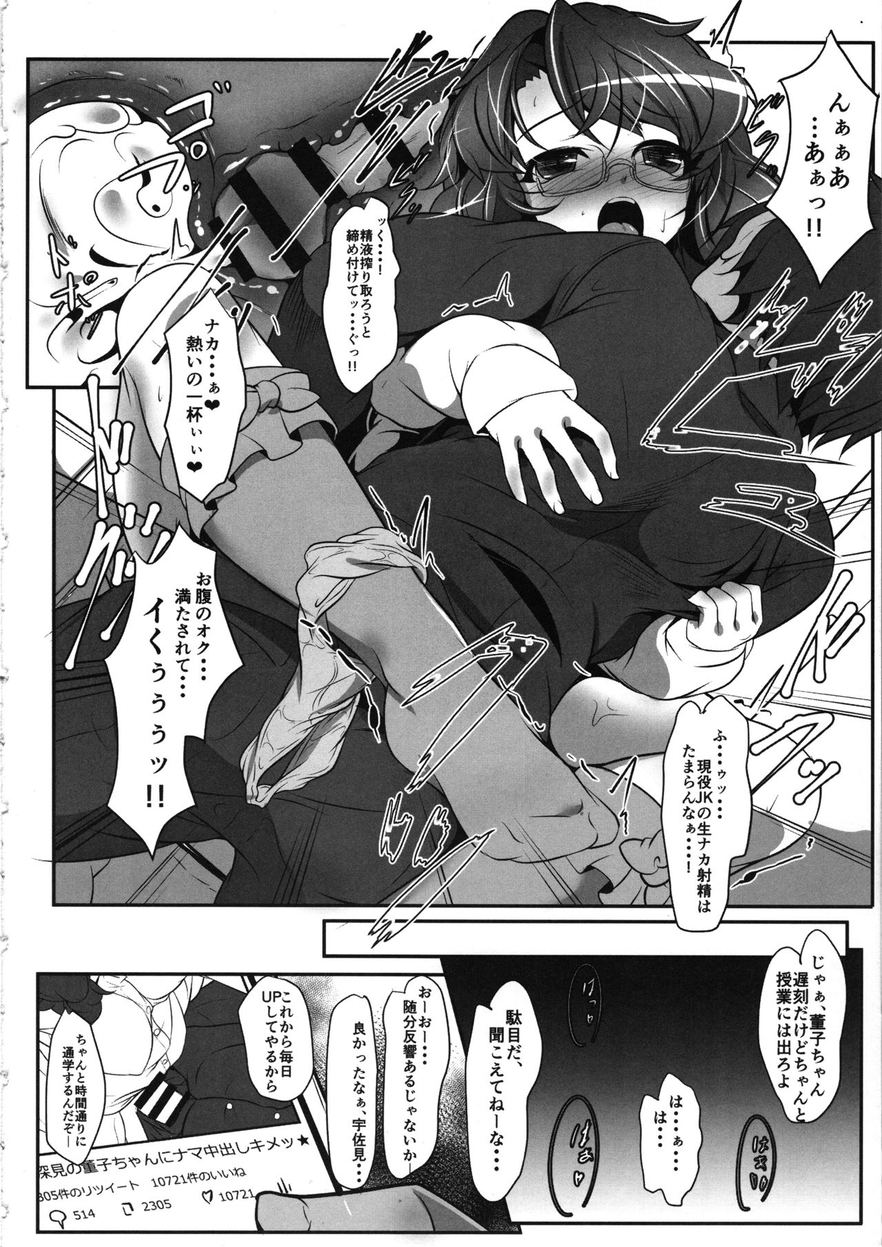 (C95) [夢菌室 (シメジ藻)] 宇佐見さんのRailload Diary (東方Project)