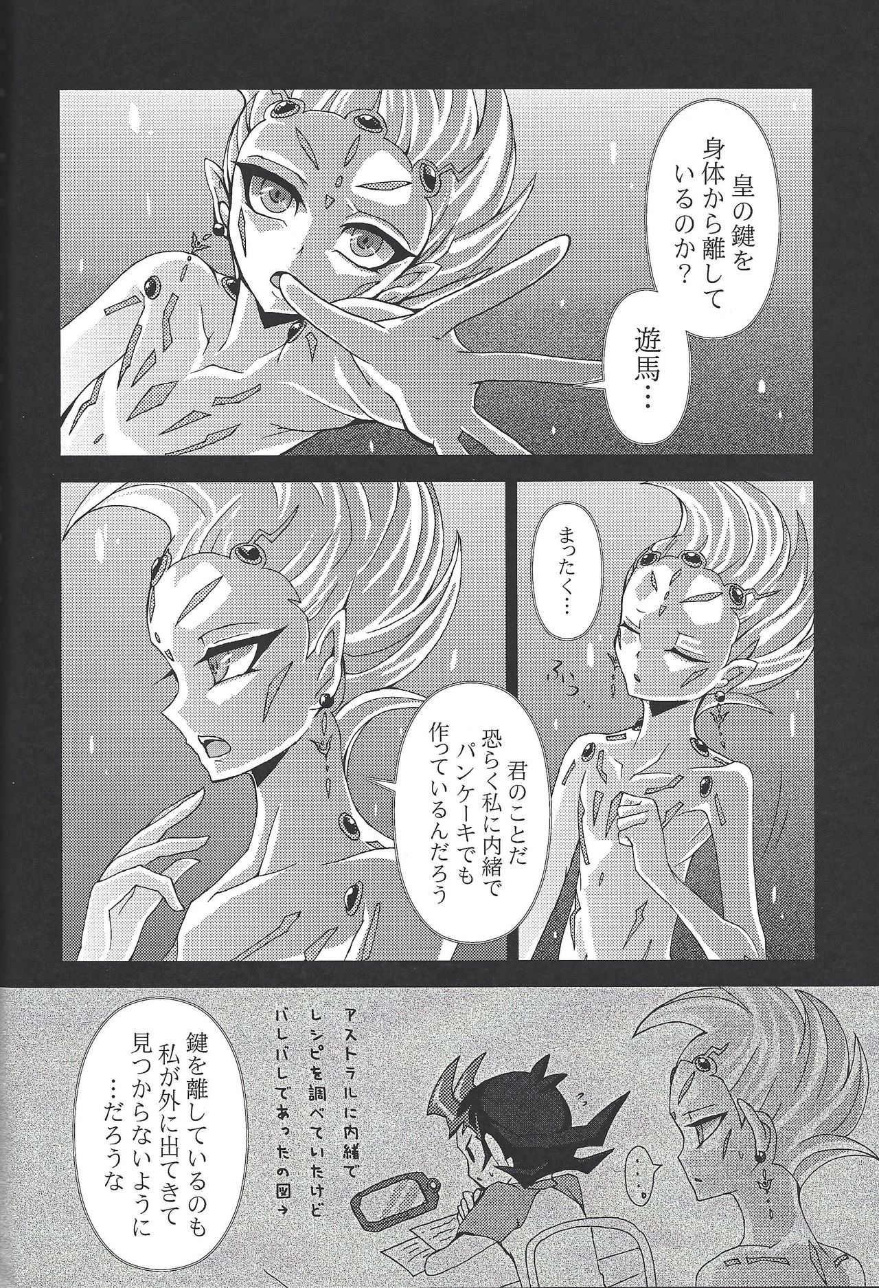 (ABnormal Comic Day! 4) [モワノ (千歳)] 黒霧に枯れた花 (遊☆戯☆王ZEXAL)