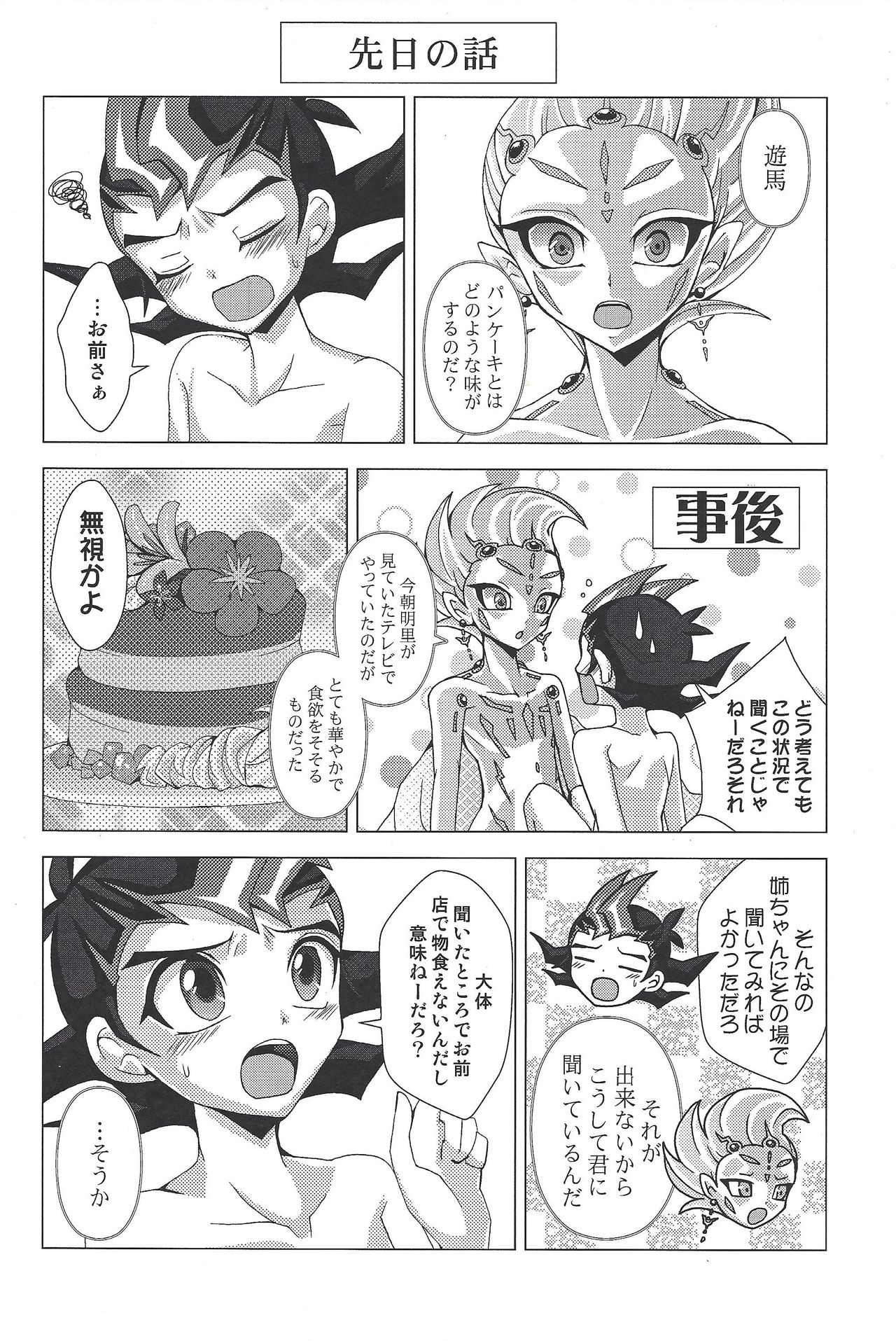 (ABnormal Comic Day! 4) [モワノ (千歳)] 黒霧に枯れた花 (遊☆戯☆王ZEXAL)