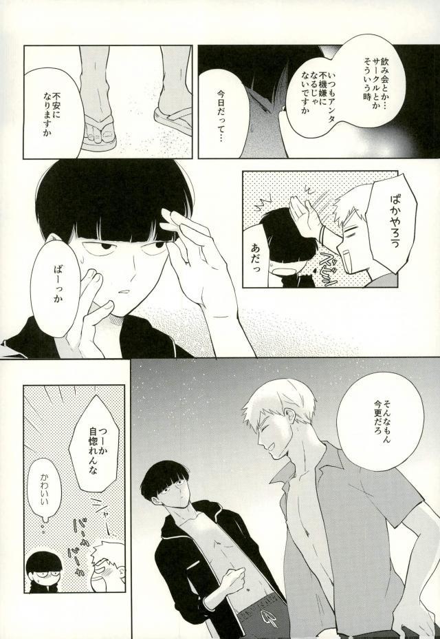 (ONE→HUNDRED 7) [畳と飯 (町子)] スナオなあんたと恋してる。 (モブサイコ100)