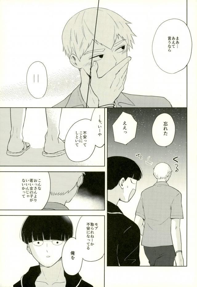 (ONE→HUNDRED 7) [畳と飯 (町子)] スナオなあんたと恋してる。 (モブサイコ100)