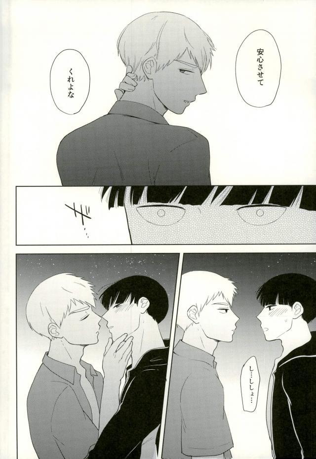 (ONE→HUNDRED 7) [畳と飯 (町子)] スナオなあんたと恋してる。 (モブサイコ100)