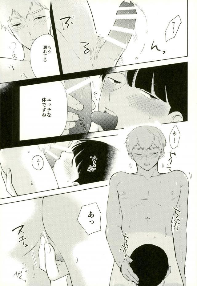 (ONE→HUNDRED 7) [畳と飯 (町子)] スナオなあんたと恋してる。 (モブサイコ100)