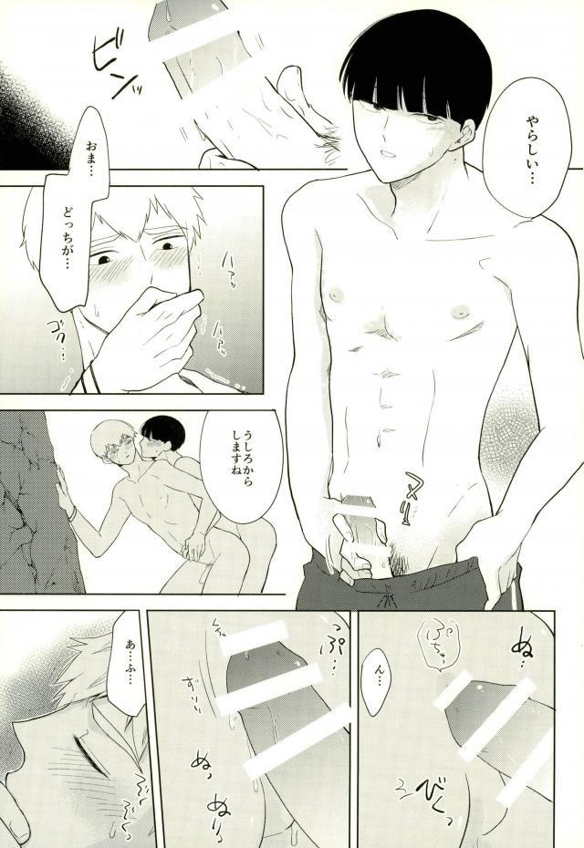 (ONE→HUNDRED 7) [畳と飯 (町子)] スナオなあんたと恋してる。 (モブサイコ100)