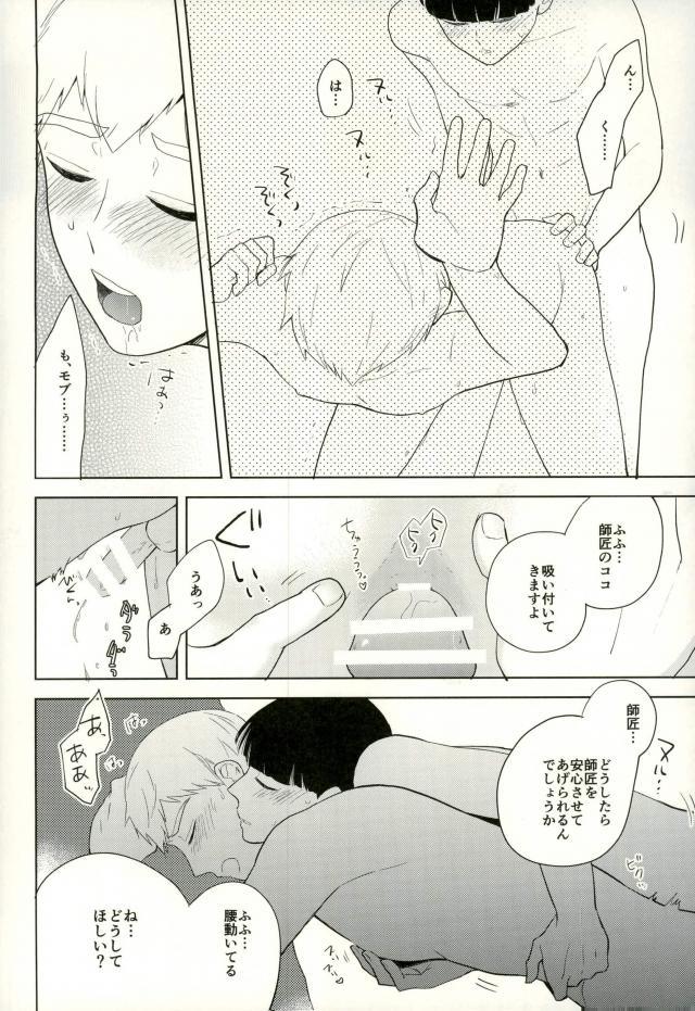 (ONE→HUNDRED 7) [畳と飯 (町子)] スナオなあんたと恋してる。 (モブサイコ100)