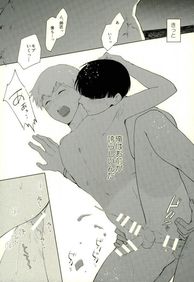 (ONE→HUNDRED 7) [畳と飯 (町子)] スナオなあんたと恋してる。 (モブサイコ100)