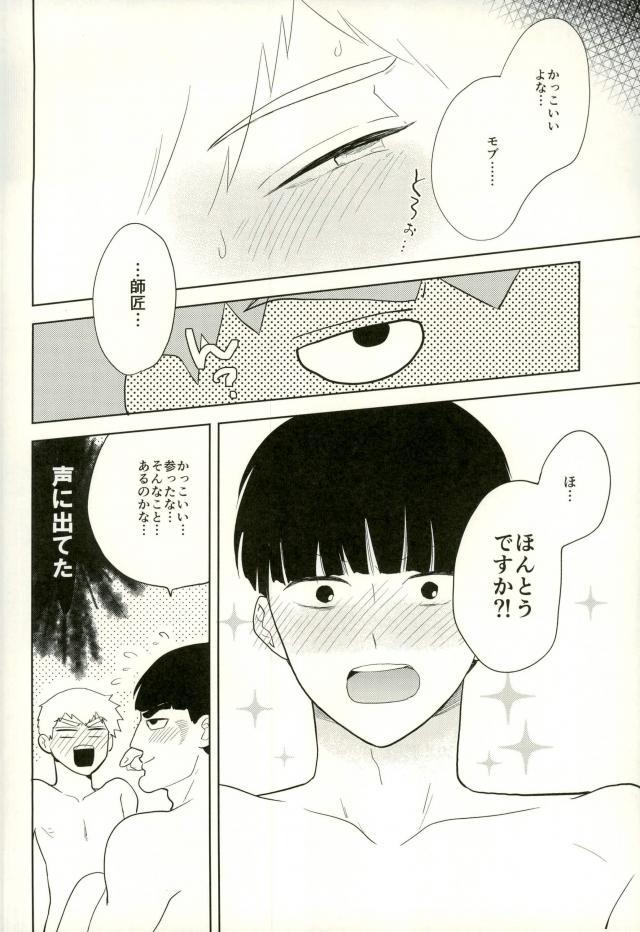 (ONE→HUNDRED 7) [畳と飯 (町子)] スナオなあんたと恋してる。 (モブサイコ100)