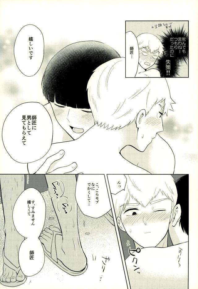 (ONE→HUNDRED 7) [畳と飯 (町子)] スナオなあんたと恋してる。 (モブサイコ100)