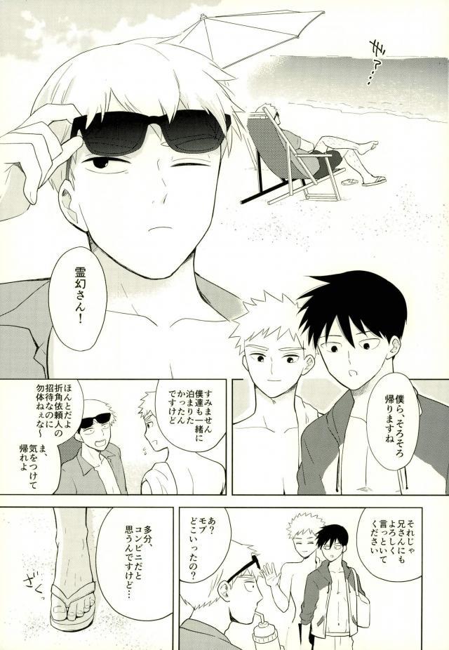 (ONE→HUNDRED 7) [畳と飯 (町子)] スナオなあんたと恋してる。 (モブサイコ100)