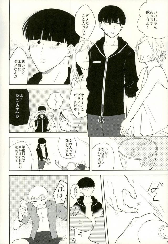 (ONE→HUNDRED 7) [畳と飯 (町子)] スナオなあんたと恋してる。 (モブサイコ100)