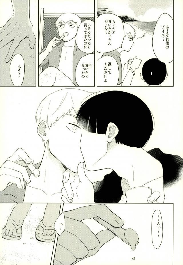 (ONE→HUNDRED 7) [畳と飯 (町子)] スナオなあんたと恋してる。 (モブサイコ100)