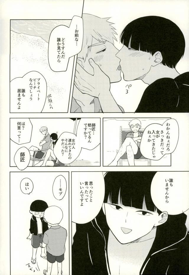(ONE→HUNDRED 7) [畳と飯 (町子)] スナオなあんたと恋してる。 (モブサイコ100)