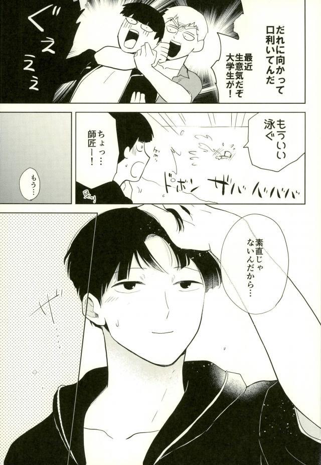 (ONE→HUNDRED 7) [畳と飯 (町子)] スナオなあんたと恋してる。 (モブサイコ100)