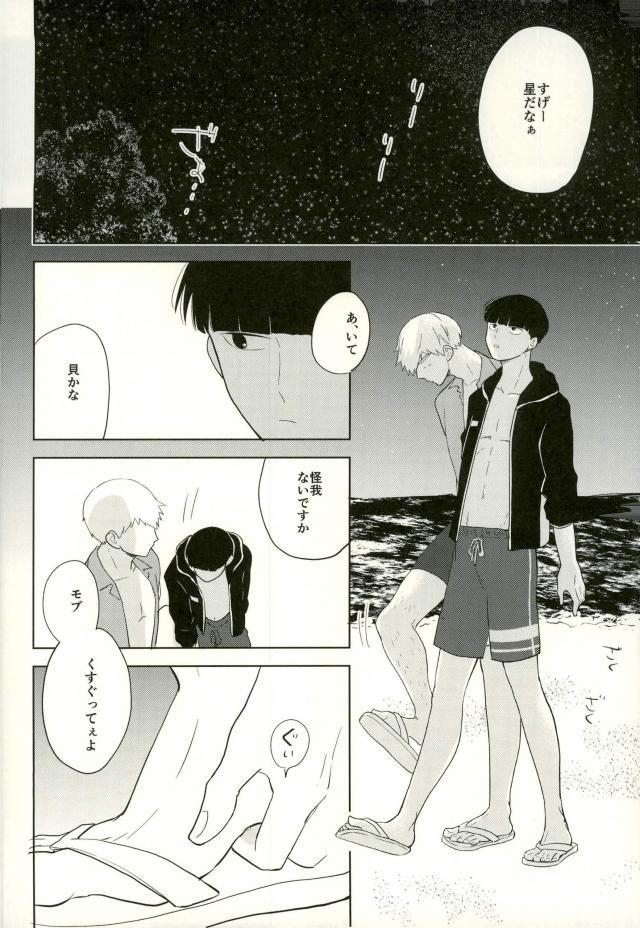 (ONE→HUNDRED 7) [畳と飯 (町子)] スナオなあんたと恋してる。 (モブサイコ100)