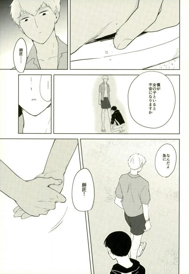 (ONE→HUNDRED 7) [畳と飯 (町子)] スナオなあんたと恋してる。 (モブサイコ100)