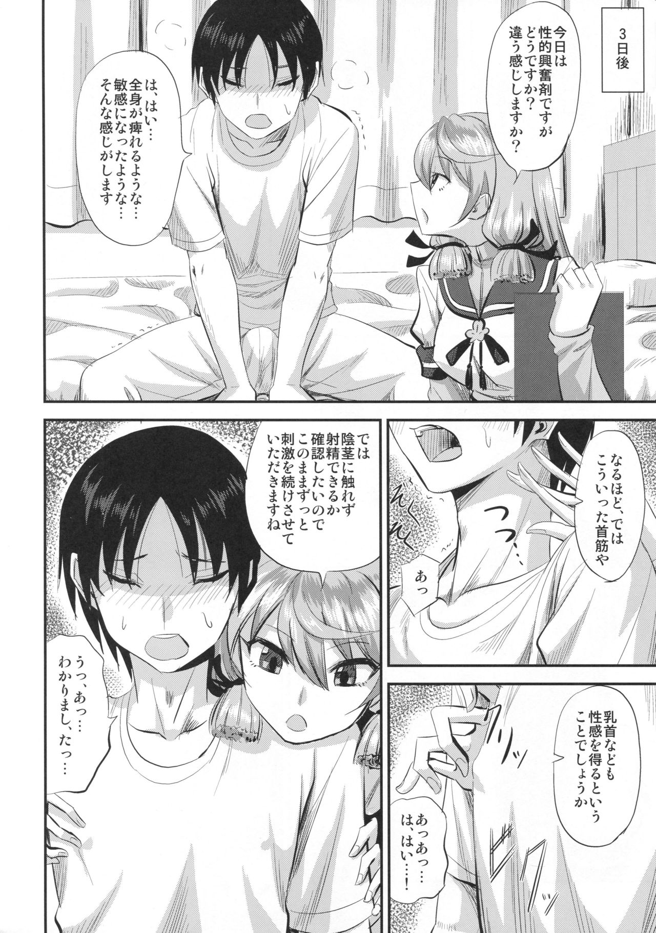 (C95) [キャンドゥーなう! (見習い雑兵)] 明石と薬と提督と (艦隊これくしょん -艦これ-)