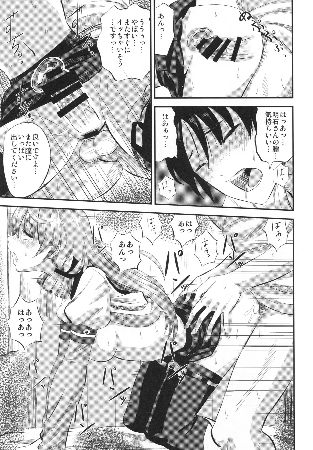 (C95) [キャンドゥーなう! (見習い雑兵)] 明石と薬と提督と (艦隊これくしょん -艦これ-)