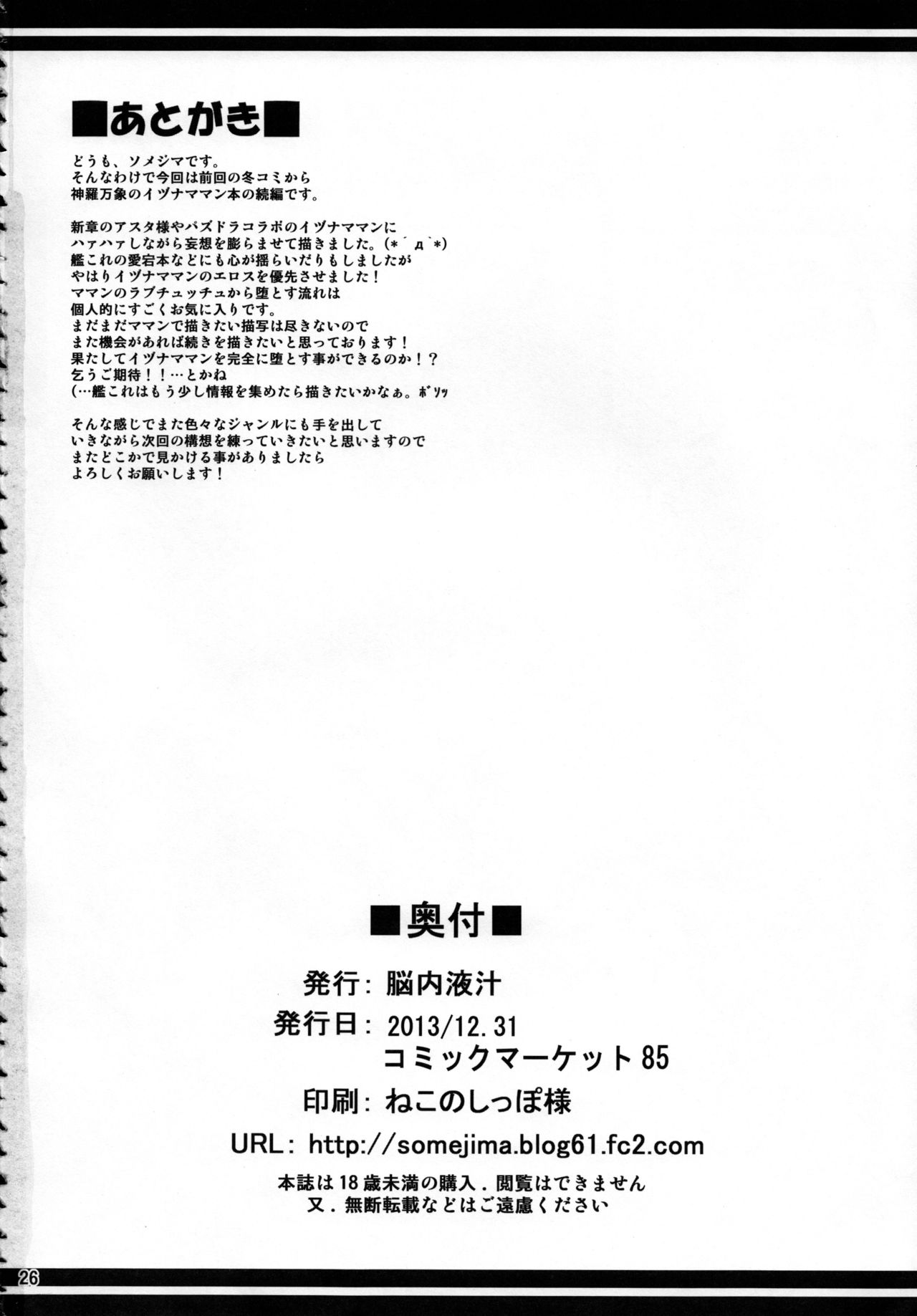 (C85) [脳内液汁 (ソメジマ)] 魂獣淫使 参 (神羅万象チョコ) [中国翻訳]