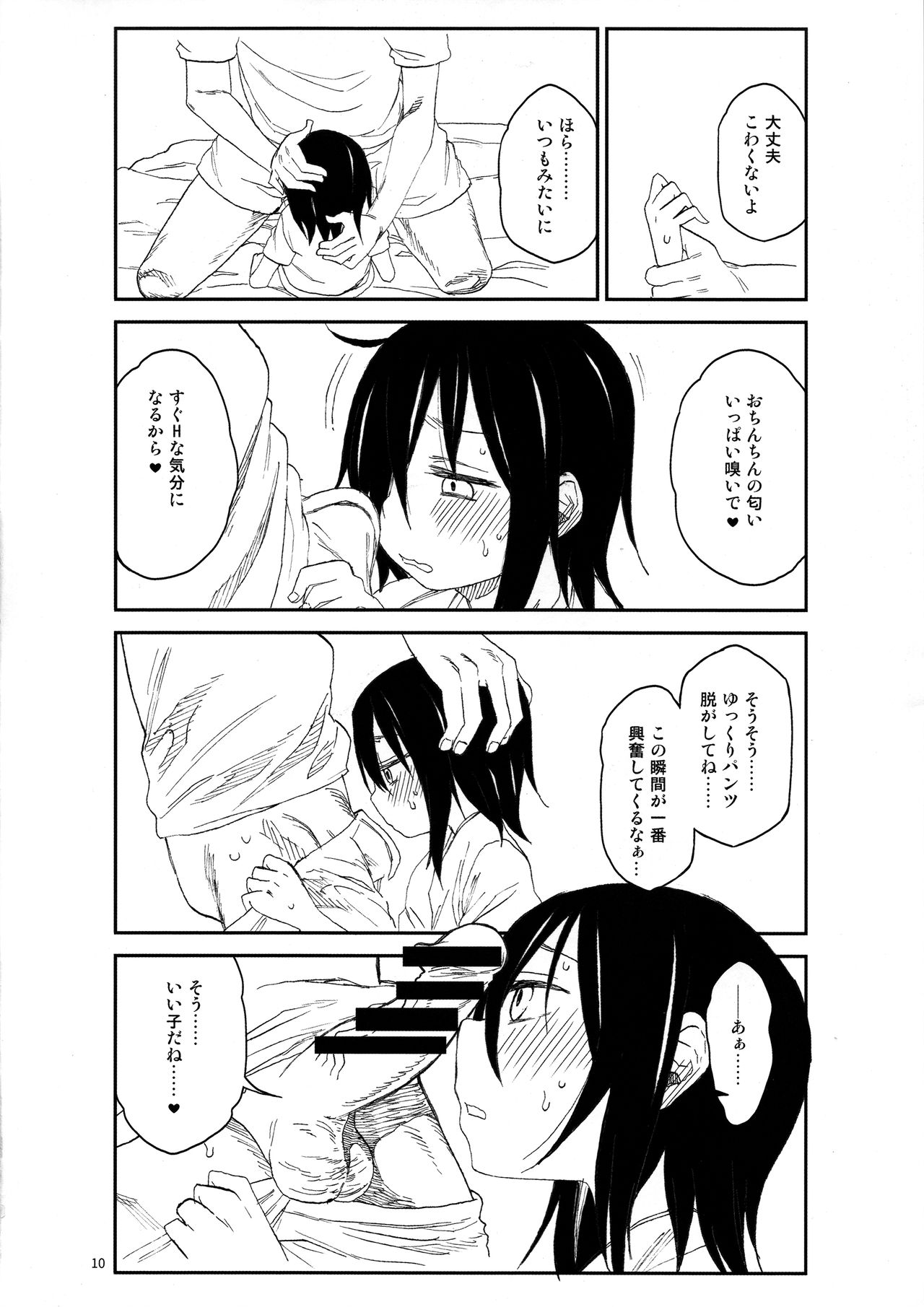 [アレクササンダー (荒草まほん)] 隣のマコちゃん Vol.3