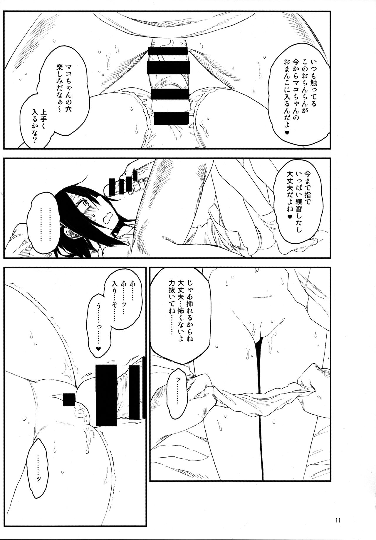 [アレクササンダー (荒草まほん)] 隣のマコちゃん Vol.3