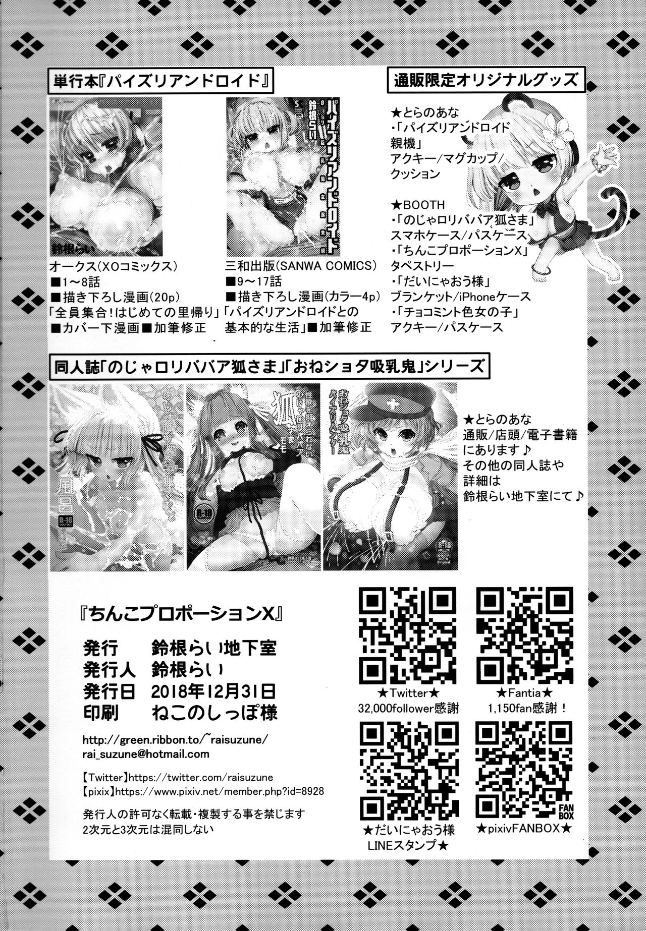 (C95) [鈴根らい地下室 (鈴根らい)] ちんこプロポーションX