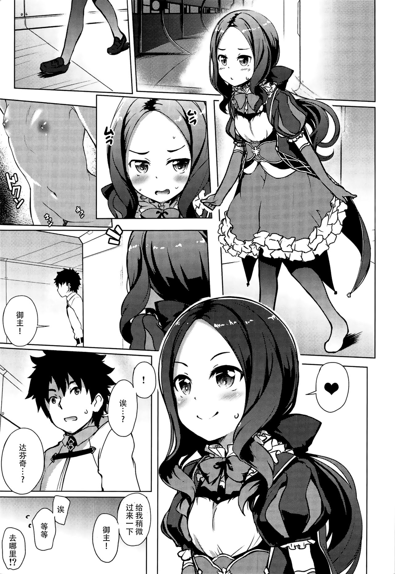 (C95) [Part K (羊羽忍)] 幼女のダ・ヴィンチちゃんは発情中 (Fate/Grand Order) [中国翻訳]