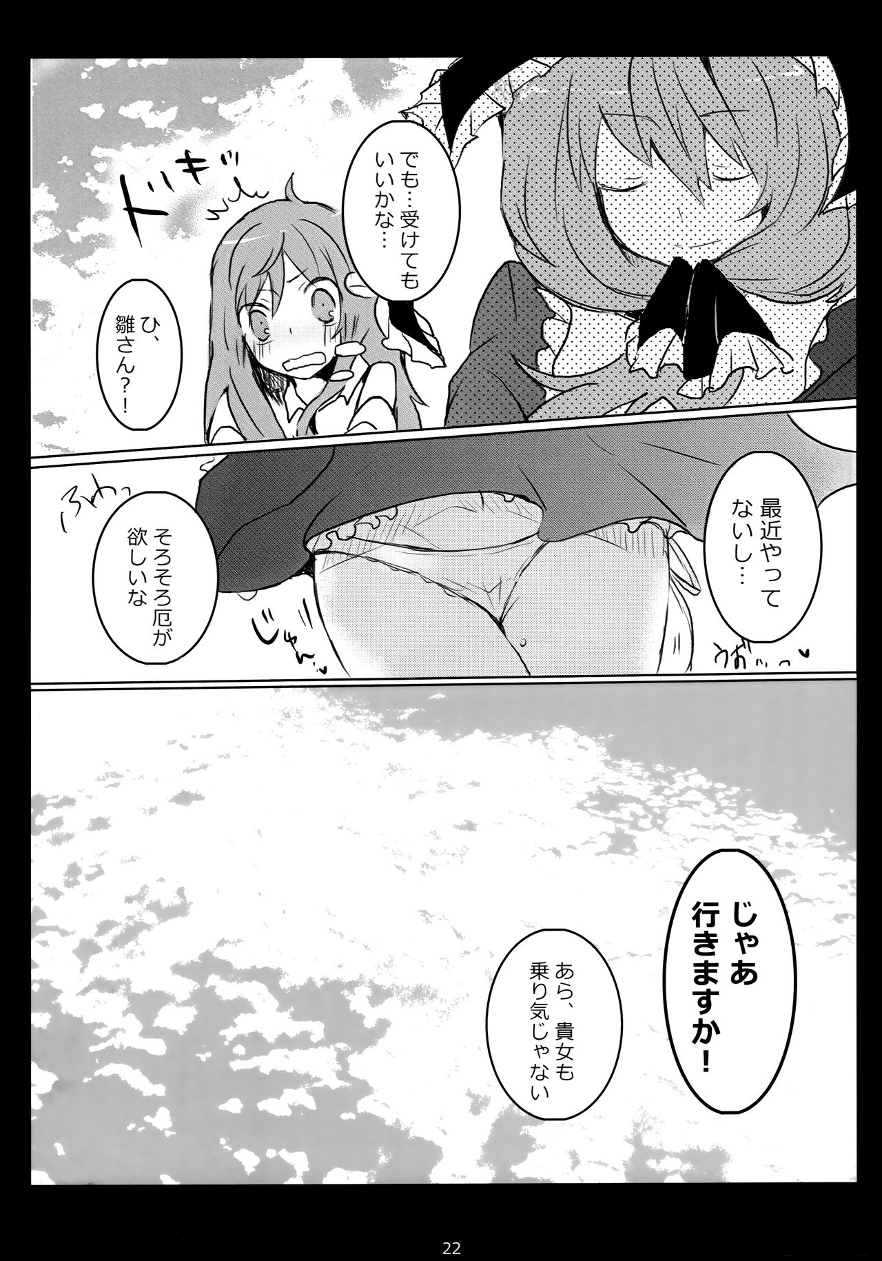 (サンクリ61) [うひい (タイラント菅原)] はじめて、もらっちゃいました (東方Project)