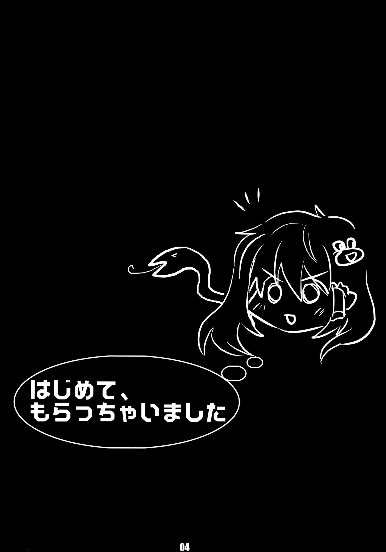 (サンクリ61) [うひい (タイラント菅原)] はじめて、もらっちゃいました (東方Project)