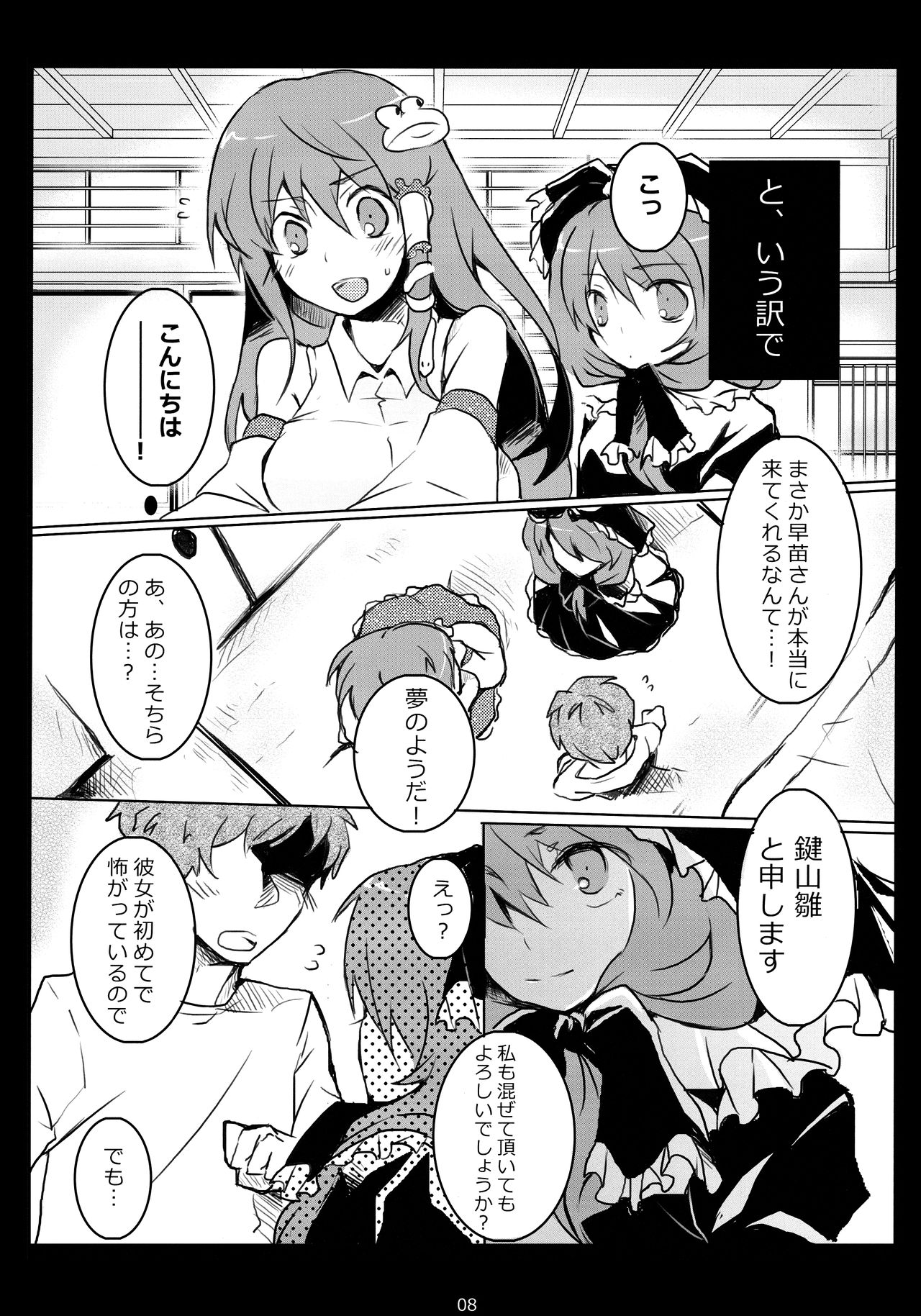 (サンクリ61) [うひい (タイラント菅原)] はじめて、もらっちゃいました (東方Project)